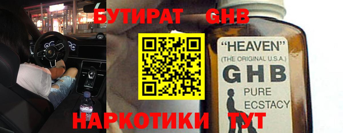 Мирный  Бутират бутик  БУТИРАТ  Вход с VPN 