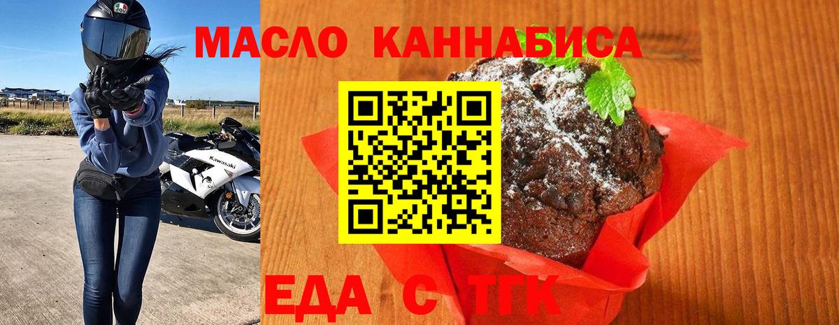 Мирный  Печенье с ТГК марихуана  Вход с VPN 