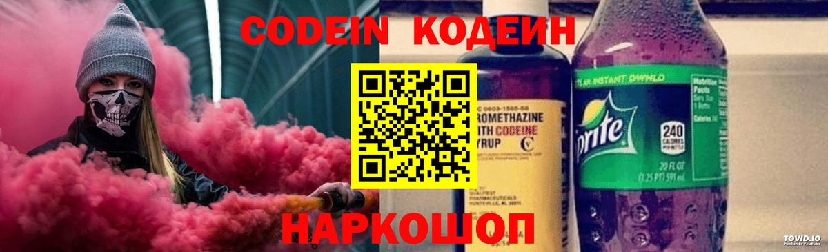 Codein напиток Lean (лин) Мирный