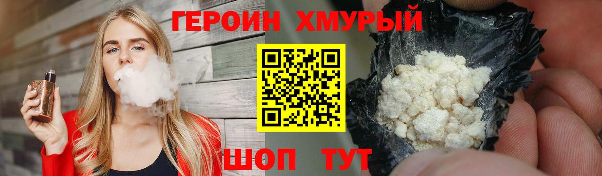 ГЕРОИН VHQ Мирный