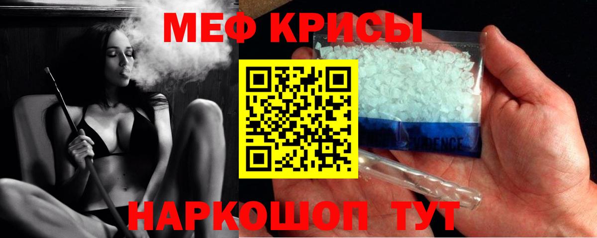 Меф кристаллы Мирный