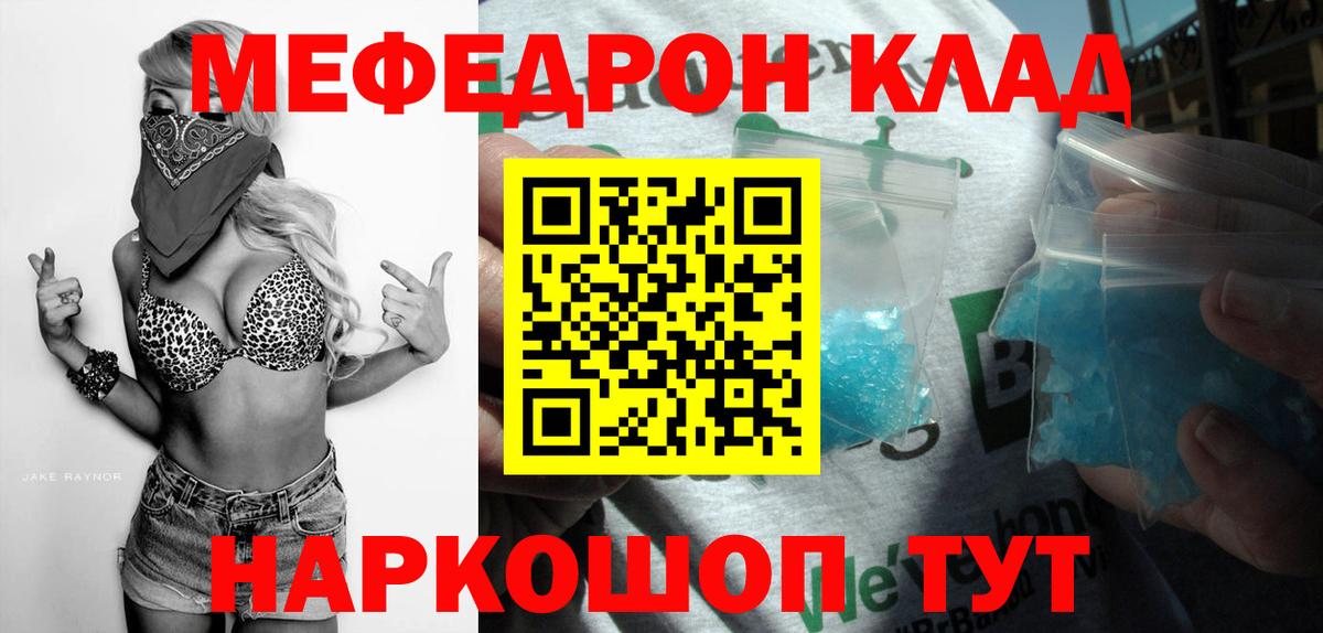 МЯУ-МЯУ  Вход с VPN  Меф  Мирный  МЕФ mephedrone 