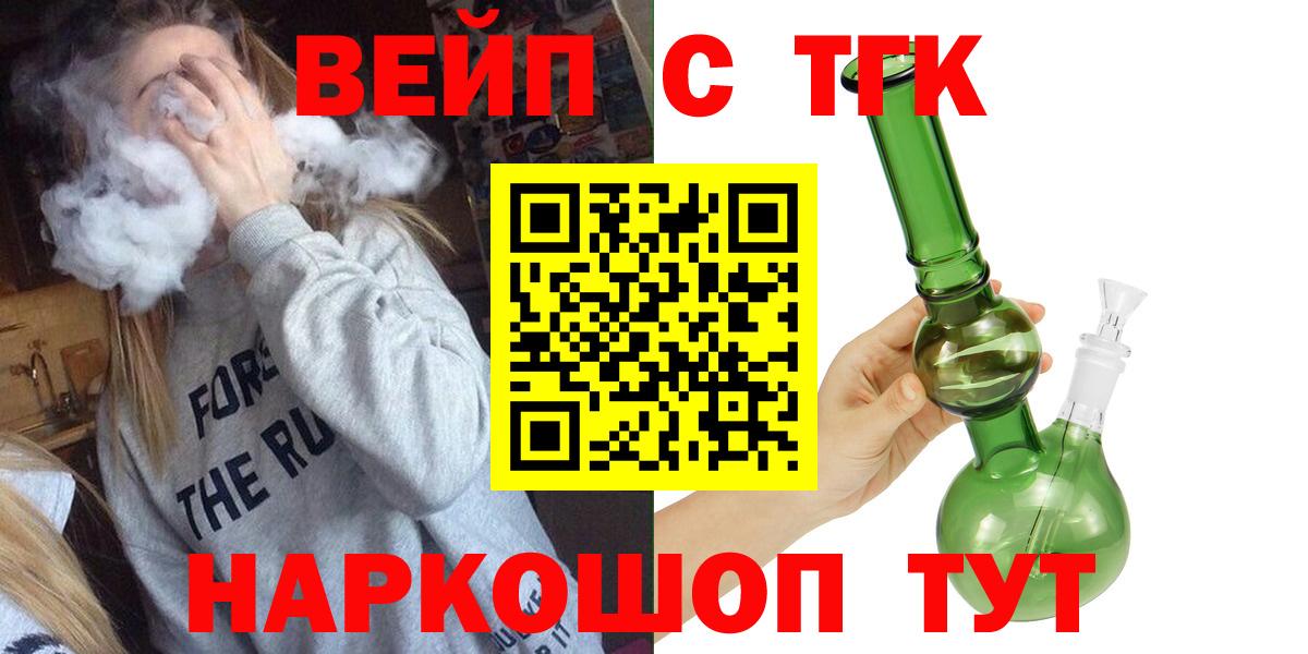 ТГК вейп с тгк  ТГК вейп  Мирный  Вход с VPN 