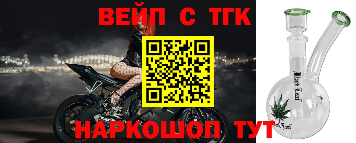 Дистиллят ТГК вейп с тгк Мирный